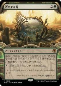 <img class='new_mark_img1' src='https://img.shop-pro.jp/img/new/icons1.gif' style='border:none;display:inline;margin:0px;padding:0px;width:auto;' />ŤΥ䥮/Ancient Cornucopia(硼)(BIG)(JP)R