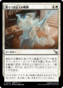 <img class='new_mark_img1' src='https://img.shop-pro.jp/img/new/icons1.gif' style='border:none;display:inline;margin:0px;padding:0px;width:auto;' />ä٤ڿͤδ/Call a Surprise Witness(MKM)(JP)