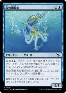 <img class='new_mark_img1' src='https://img.shop-pro.jp/img/new/icons1.gif' style='border:none;display:inline;margin:0px;padding:0px;width:auto;' />ˢ̩͢/Bubble Smuggler(MKM)(JP)