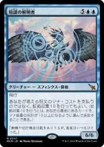 <img class='new_mark_img1' src='https://img.shop-pro.jp/img/new/icons1.gif' style='border:none;display:inline;margin:0px;padding:0px;width:auto;' />Ťβ/Conspiracy Unraveler(MKM)(JP)