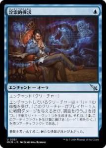 <img class='new_mark_img1' src='https://img.shop-pro.jp/img/new/icons1.gif' style='border:none;display:inline;margin:0px;padding:0px;width:auto;' />Ūõ/Curious Inquiry(MKM)(JP)