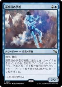 <img class='new_mark_img1' src='https://img.shop-pro.jp/img/new/icons1.gif' style='border:none;display:inline;margin:0px;padding:0px;width:auto;' />ˤγؼ/Steamcore Scholar(MKM)(JP)