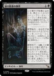 <img class='new_mark_img1' src='https://img.shop-pro.jp/img/new/icons1.gif' style='border:none;display:inline;margin:0px;padding:0px;width:auto;' />γλ/Case of the Stashed Skeleton(MKM)(JP)