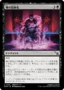 <img class='new_mark_img1' src='https://img.shop-pro.jp/img/new/icons1.gif' style='border:none;display:inline;margin:0px;padding:0px;width:auto;' />μβ/Soul Enervation(MKM)(JP)