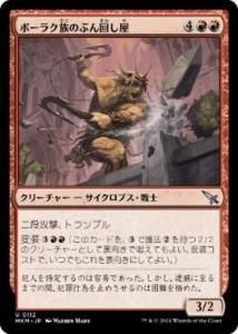 <img class='new_mark_img1' src='https://img.shop-pro.jp/img/new/icons1.gif' style='border:none;display:inline;margin:0px;padding:0px;width:auto;' />ܡ饯²Τ֤󤷲/Bolrac-Clan Basher(MKM)(JP)