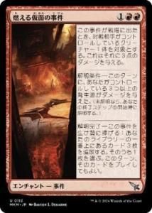 <img class='new_mark_img1' src='https://img.shop-pro.jp/img/new/icons1.gif' style='border:none;display:inline;margin:0px;padding:0px;width:auto;' />ǳ벾̤λ/Case of the Burning Masks(MKM)(JP)