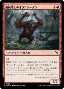 <img class='new_mark_img1' src='https://img.shop-pro.jp/img/new/icons1.gif' style='border:none;display:inline;margin:0px;padding:0px;width:auto;' />Υ󥦡/Gearbane Orangutan(MKM)(JP)