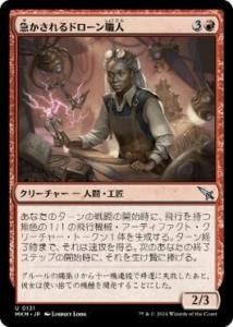 <img class='new_mark_img1' src='https://img.shop-pro.jp/img/new/icons1.gif' style='border:none;display:inline;margin:0px;padding:0px;width:auto;' />ޤɥ󿦿/Harried Dronesmith(MKM)(JP)