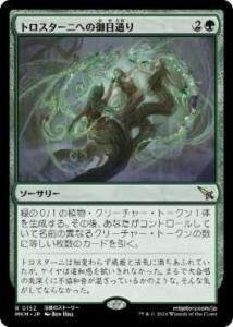 <img class='new_mark_img1' src='https://img.shop-pro.jp/img/new/icons1.gif' style='border:none;display:inline;margin:0px;padding:0px;width:auto;' />ȥˤؤθ̤/Audience with Trostani(MKM)(JP)