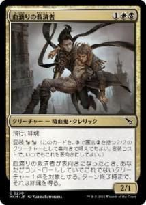 <img class='new_mark_img1' src='https://img.shop-pro.jp/img/new/icons1.gif' style='border:none;display:inline;margin:0px;padding:0px;width:auto;' />ũεߺѼ/Sanguine Savior(MKM)(JP)