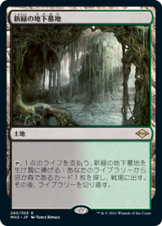 <img class='new_mark_img1' src='https://img.shop-pro.jp/img/new/icons1.gif' style='border:none;display:inline;margin:0px;padding:0px;width:auto;' />Фϲ/Verdant Catacombs (MH2)(JP) R