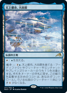<img class='new_mark_img1' src='https://img.shop-pro.jp/img/new/icons1.gif' style='border:none;display:inline;margin:0px;padding:0px;width:auto;' />ŷԻԡĸ/Otawara, Soaring City (NEO) (JP) R