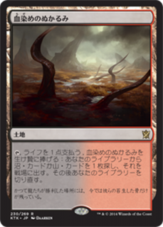 <img class='new_mark_img1' src='https://img.shop-pro.jp/img/new/icons1.gif' style='border:none;display:inline;margin:0px;padding:0px;width:auto;' />Τ̤/Bloodstained Mire (KTK)(JP) R