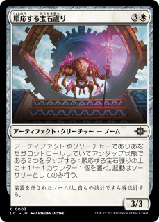 <img class='new_mark_img1' src='https://img.shop-pro.jp/img/new/icons1.gif' style='border:none;display:inline;margin:0px;padding:0px;width:auto;' />и/Adaptive Gemguard(LCI)(JP)