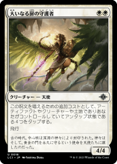 <img class='new_mark_img1' src='https://img.shop-pro.jp/img/new/icons1.gif' style='border:none;display:inline;margin:0px;padding:0px;width:auto;' />礤ʤμ/Guardian of the Great Door(LCI)(JP)