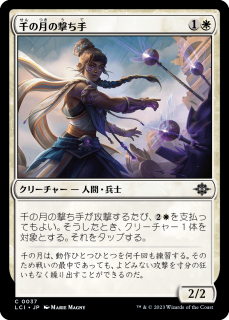 <img class='new_mark_img1' src='https://img.shop-pro.jp/img/new/icons1.gif' style='border:none;display:inline;margin:0px;padding:0px;width:auto;' />ηη/Thousand Moons Crackshot(LCI)(JP)