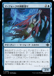 <img class='new_mark_img1' src='https://img.shop-pro.jp/img/new/icons1.gif' style='border:none;display:inline;margin:0px;padding:0px;width:auto;' />ޡեƶ/Merfolk Cave-Diver(LCI)(JP)
