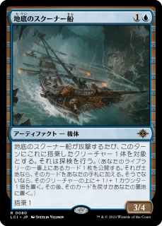 <img class='new_mark_img1' src='https://img.shop-pro.jp/img/new/icons1.gif' style='border:none;display:inline;margin:0px;padding:0px;width:auto;' />Υʡ/Subterranean Schooner(LCI)(JP)