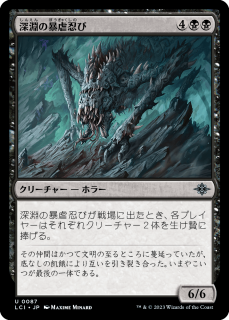 <img class='new_mark_img1' src='https://img.shop-pro.jp/img/new/icons1.gif' style='border:none;display:inline;margin:0px;padding:0px;width:auto;' />ʥ˽Ǧ/Abyssal Gorestalker(LCI)(JP)