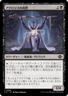 <img class='new_mark_img1' src='https://img.shop-pro.jp/img/new/icons1.gif' style='border:none;display:inline;margin:0px;padding:0px;width:auto;' />λ/Acolyte of Aclazotz(LCI)(JP)