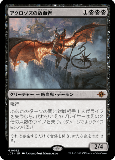 <img class='new_mark_img1' src='https://img.shop-pro.jp/img/new/icons1.gif' style='border:none;display:inline;margin:0px;padding:0px;width:auto;' />/Bloodletter of Aclazotz(LCI)(JP)