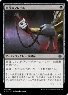 <img class='new_mark_img1' src='https://img.shop-pro.jp/img/new/icons1.gif' style='border:none;display:inline;margin:0px;padding:0px;width:auto;' />Υե쥤/Bloodthorn Flail(LCI)(JP)