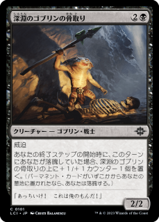<img class='new_mark_img1' src='https://img.shop-pro.jp/img/new/icons1.gif' style='border:none;display:inline;margin:0px;padding:0px;width:auto;' />ʥΥ֥ι/Deep Goblin Skulltaker(LCI)(JP)