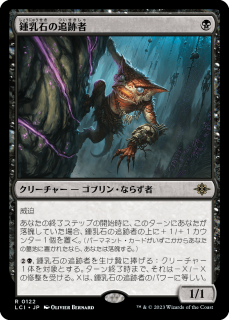 <img class='new_mark_img1' src='https://img.shop-pro.jp/img/new/icons1.gif' style='border:none;display:inline;margin:0px;padding:0px;width:auto;' />Ф׼/Stalactite Stalker(LCI)(JP)