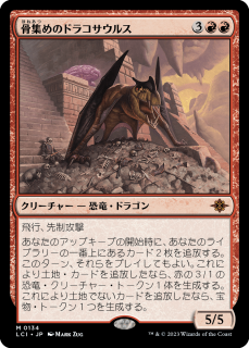 <img class='new_mark_img1' src='https://img.shop-pro.jp/img/new/icons1.gif' style='border:none;display:inline;margin:0px;padding:0px;width:auto;' />Υɥ饳륹/Bonehoard Dracosaur(LCI)(JP)