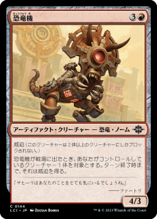 <img class='new_mark_img1' src='https://img.shop-pro.jp/img/new/icons1.gif' style='border:none;display:inline;margin:0px;padding:0px;width:auto;' />ε/Dinotomaton(LCI)(JP)
