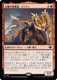 <img class='new_mark_img1' src='https://img.shop-pro.jp/img/new/icons1.gif' style='border:none;display:inline;margin:0px;padding:0px;width:auto;' />ۤμĹƥ/Inti, Seneschal of the Sun(LCI)(JP)
