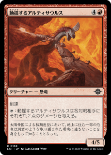 <img class='new_mark_img1' src='https://img.shop-pro.jp/img/new/icons1.gif' style='border:none;display:inline;margin:0px;padding:0px;width:auto;' />ưɤ륢ƥ륹/Panicked Altisaur(LCI)(JP)