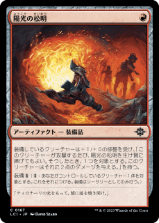 <img class='new_mark_img1' src='https://img.shop-pro.jp/img/new/icons1.gif' style='border:none;display:inline;margin:0px;padding:0px;width:auto;' />۸ξ/Sunfire Torch(LCI)(JP)