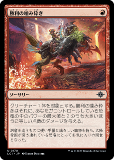 <img class='new_mark_img1' src='https://img.shop-pro.jp/img/new/icons1.gif' style='border:none;display:inline;margin:0px;padding:0px;width:auto;' />?ߺդ/Triumphant Chomp(LCI)(JP)