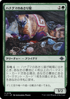 <img class='new_mark_img1' src='https://img.shop-pro.jp/img/new/icons1.gif' style='border:none;display:inline;margin:0px;padding:0px;width:auto;' />ϥʥޤΤ결/Coati Scavenger(LCI)(JP)