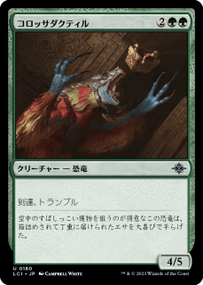 <img class='new_mark_img1' src='https://img.shop-pro.jp/img/new/icons1.gif' style='border:none;display:inline;margin:0px;padding:0px;width:auto;' />åƥ/Colossadactyl(LCI)(JP)