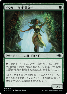 <img class='new_mark_img1' src='https://img.shop-pro.jp/img/new/icons1.gif' style='border:none;display:inline;margin:0px;padding:0px;width:auto;' />/Ixalli's Lorekeeper(LCI)(JP)