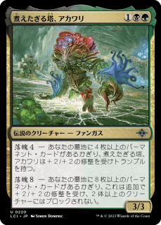 <img class='new_mark_img1' src='https://img.shop-pro.jp/img/new/icons1.gif' style='border:none;display:inline;margin:0px;padding:0px;width:auto;' />Ѥ㡢/Akawalli, the Seething Tower(LCI)(JP)