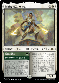 <img class='new_mark_img1' src='https://img.shop-pro.jp/img/new/icons1.gif' style='border:none;display:inline;margin:0px;padding:0px;width:auto;' />ͦι͡/Kellan, Daring Traveler(LCI)(JP)