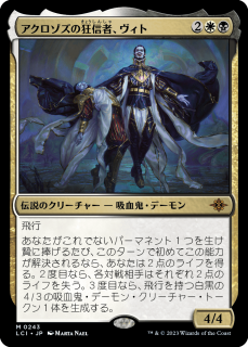 <img class='new_mark_img1' src='https://img.shop-pro.jp/img/new/icons1.gif' style='border:none;display:inline;margin:0px;padding:0px;width:auto;' />ζԡ/Vito, Fanatic of Aclazotz(LCI)(JP)