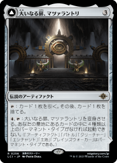 <img class='new_mark_img1' src='https://img.shop-pro.jp/img/new/icons1.gif' style='border:none;display:inline;margin:0px;padding:0px;width:auto;' />礤ʤ⡢ޥĥȥ/Matzalantli, the Great Door(LCI)(JP)