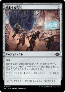 <img class='new_mark_img1' src='https://img.shop-pro.jp/img/new/icons1.gif' style='border:none;display:inline;margin:0px;padding:0px;width:auto;' />/Runaway Boulder(LCI)(JP)