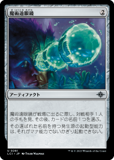 <img class='new_mark_img1' src='https://img.shop-pro.jp/img/new/icons1.gif' style='border:none;display:inline;margin:0px;padding:0px;width:auto;' />ѱ/Sorcerous Spyglass(LCI)(JP)