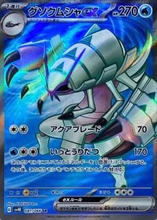 ॷex SR