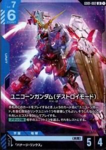 ˥󥬥(ǥȥ⡼)(GD01-002) LR