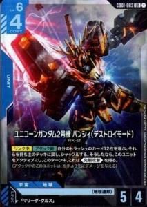 ˥󥬥2浡 Х󥷥(ǥȥ⡼)(GD01-003) LR