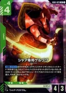 㥢ѥ륰(GD01-023) LR