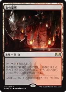 /Blood Crypt (RNA)(JPN) M