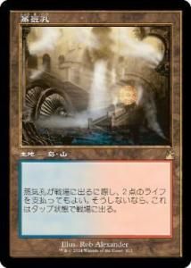 <img class='new_mark_img1' src='https://img.shop-pro.jp/img/new/icons1.gif' style='border:none;display:inline;margin:0px;padding:0px;width:auto;' />/Steam Vents (RVR)(JP) R