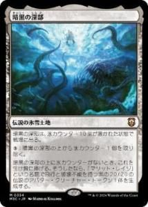 <img class='new_mark_img1' src='https://img.shop-pro.jp/img/new/icons1.gif' style='border:none;display:inline;margin:0px;padding:0px;width:auto;' />Źο/Dark Depths (M3C)(JP) R
